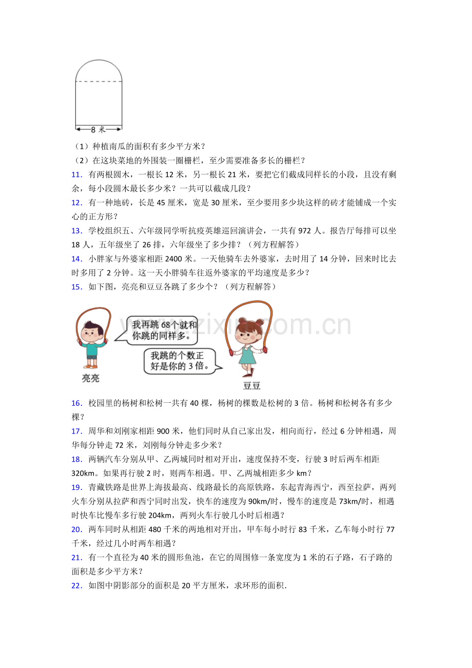 人教小学五年级下册数学期末解答考试题及答案经典.doc_第2页