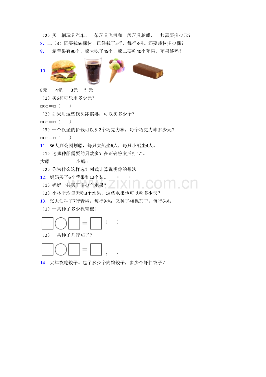 苏教版小学数学二年级上册应用题解决问题试题测试卷(含答案).doc_第2页