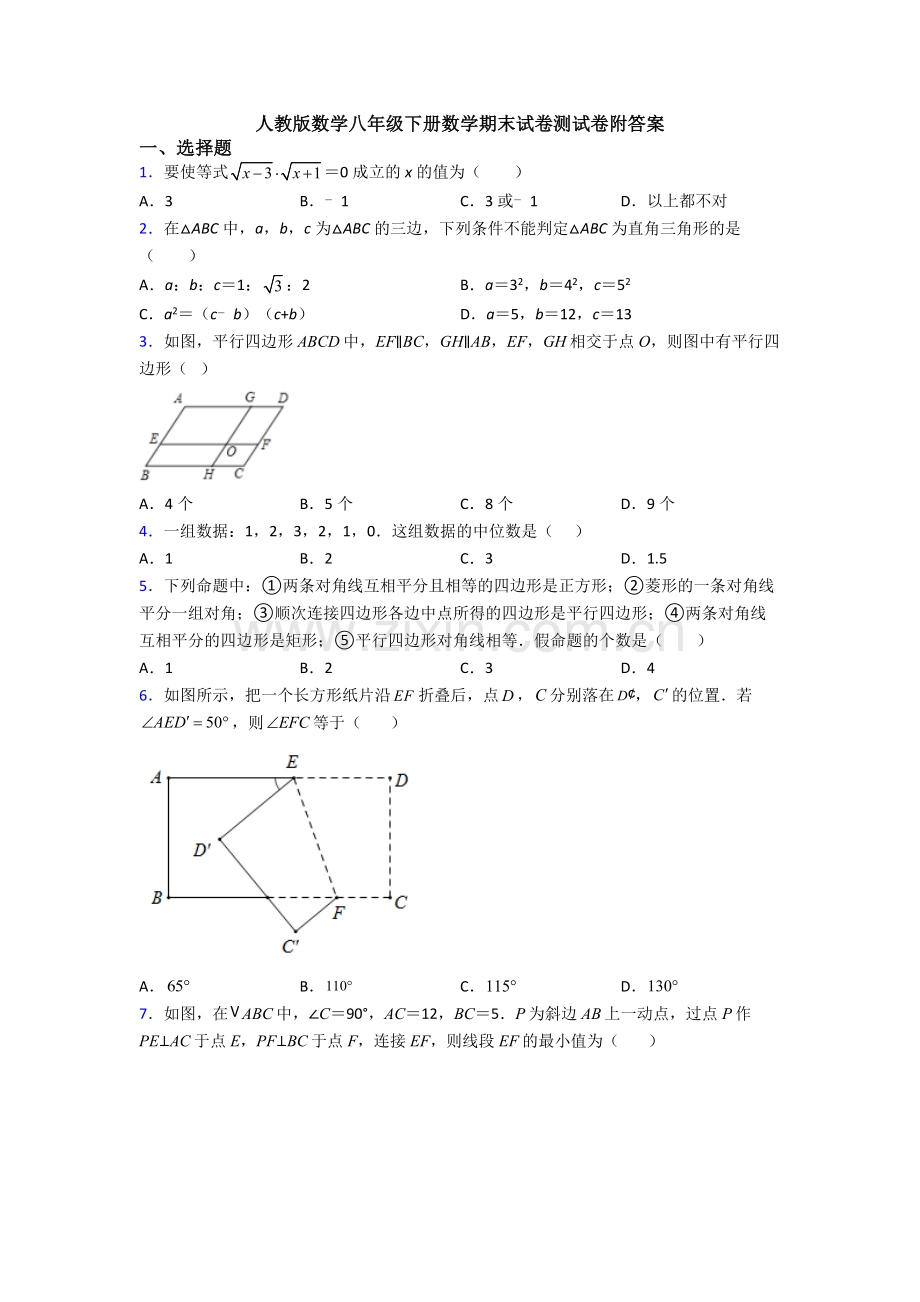 人教版数学八年级下册数学期末试卷测试卷附答案.doc_第1页