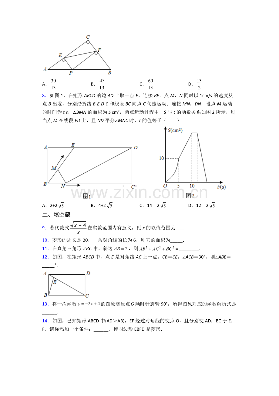 人教版数学八年级下册数学期末试卷测试卷附答案.doc_第2页