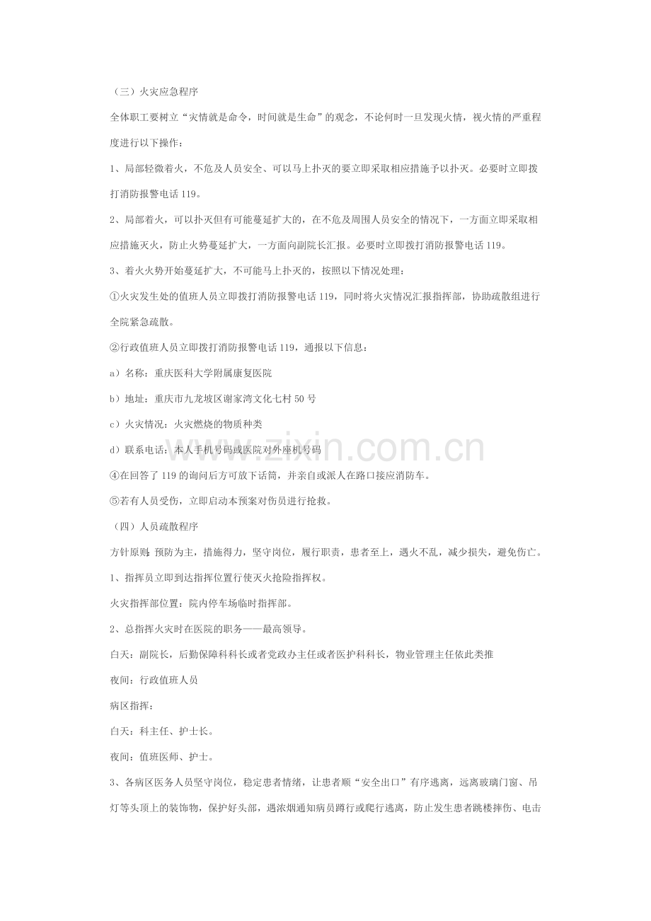 医院火灾应急预案.doc_第2页
