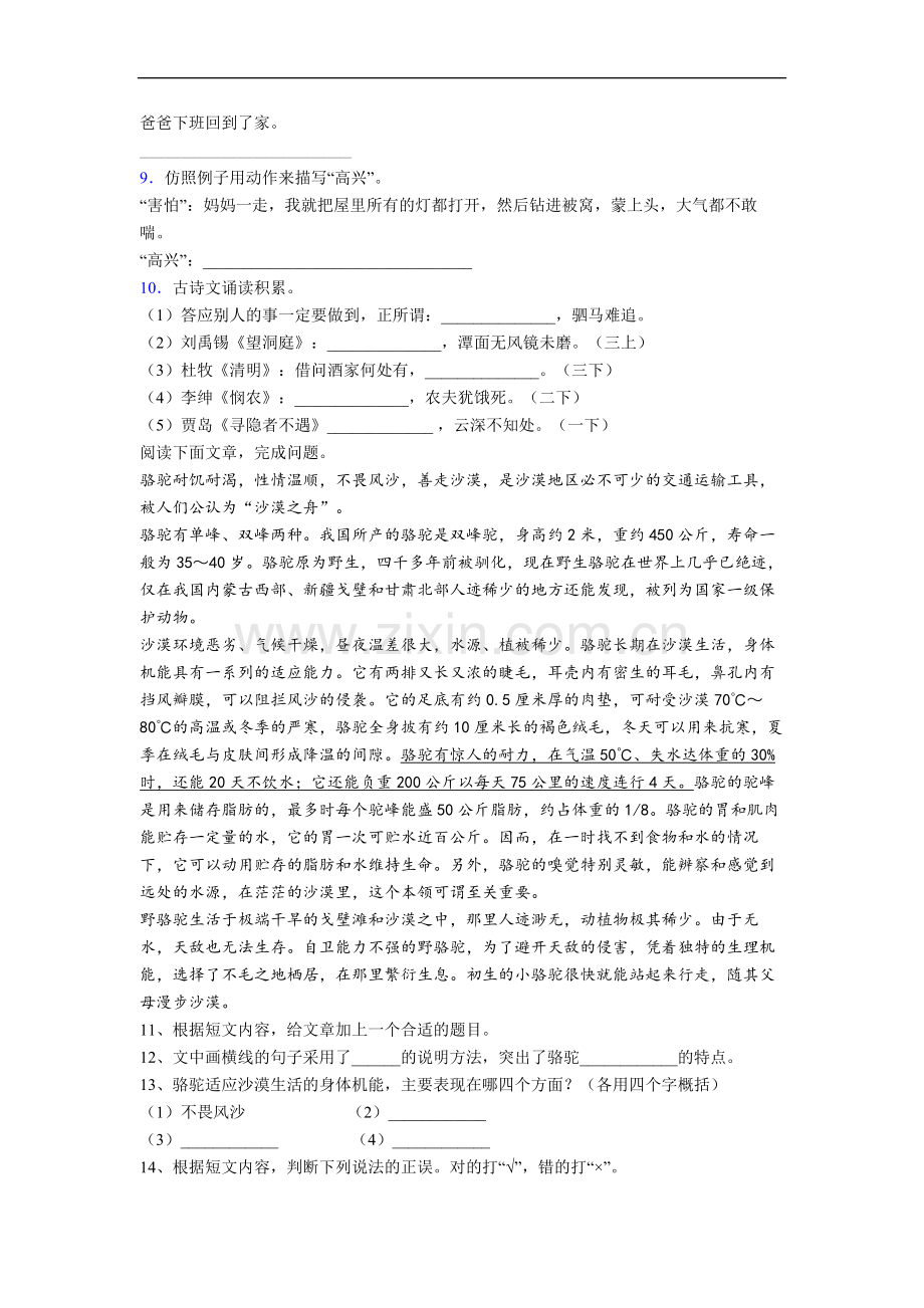 语文四年级上学期期末模拟培优试题测试卷(及答案).doc_第2页