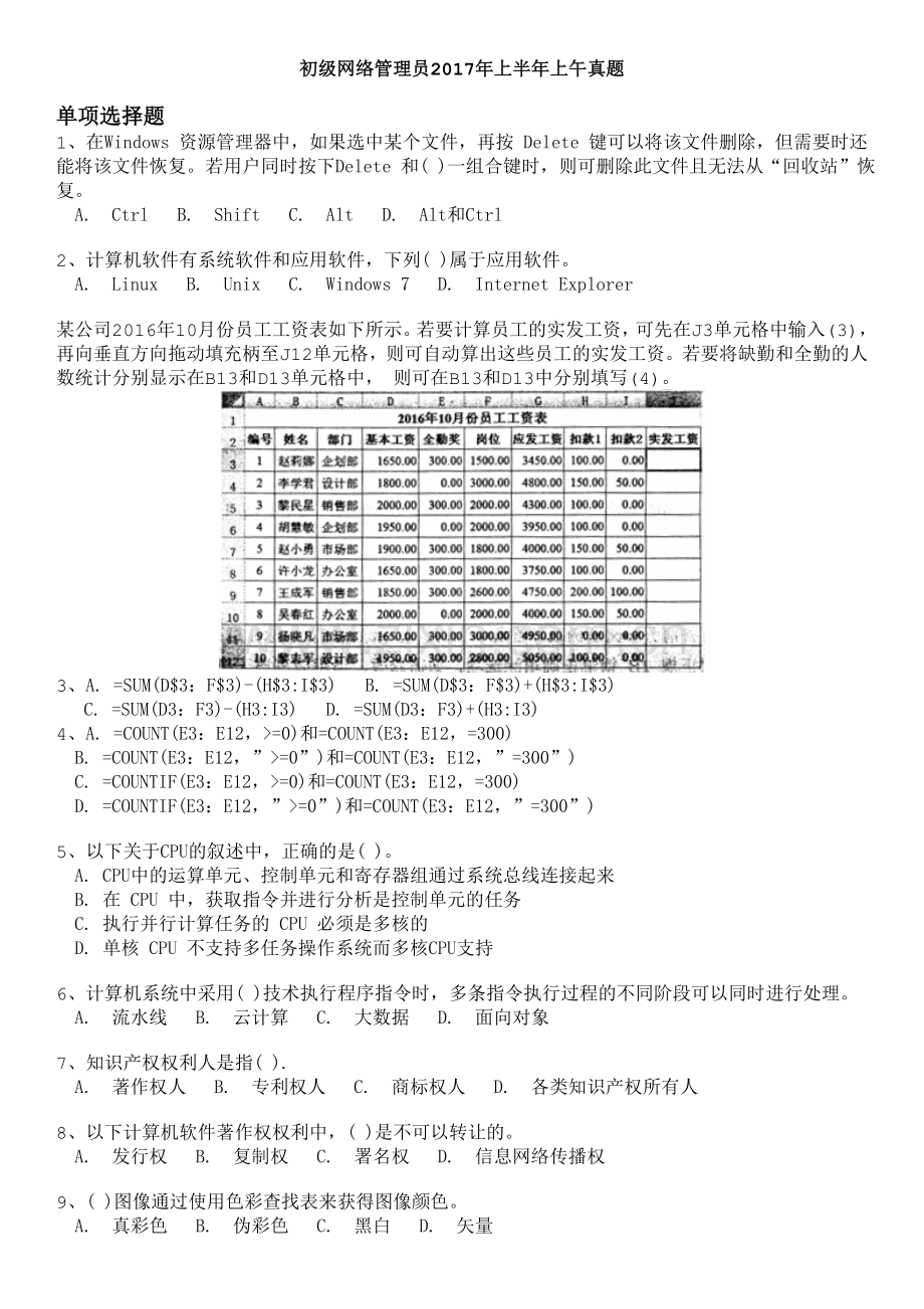 初级网络管理员2017年上半年上午真题.doc_第1页