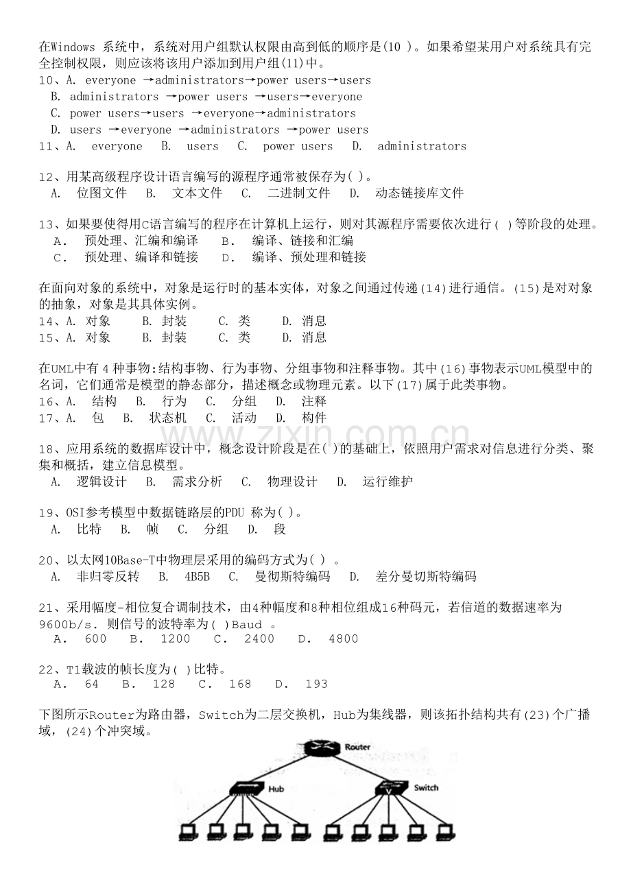 初级网络管理员2017年上半年上午真题.doc_第2页