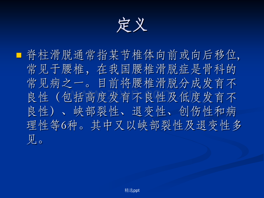 腰椎滑脱.ppt_第2页
