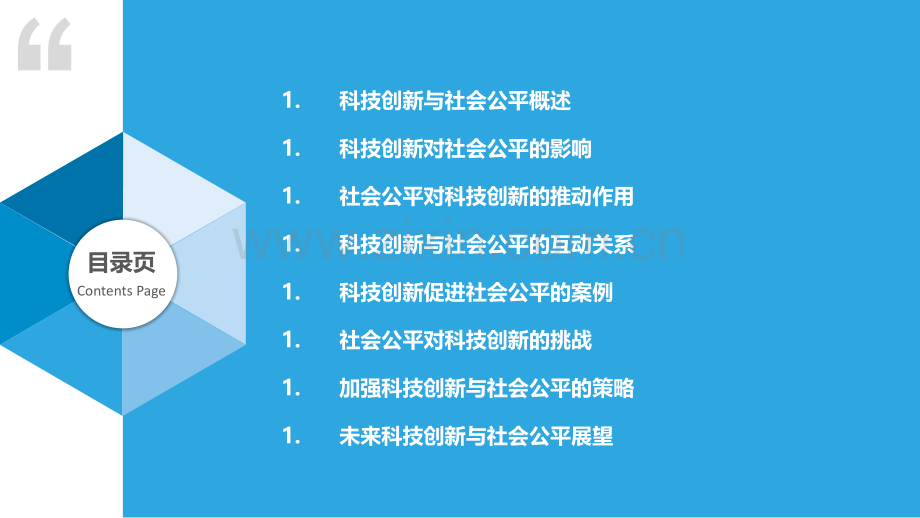 科技创新与社会公平.pptx_第2页