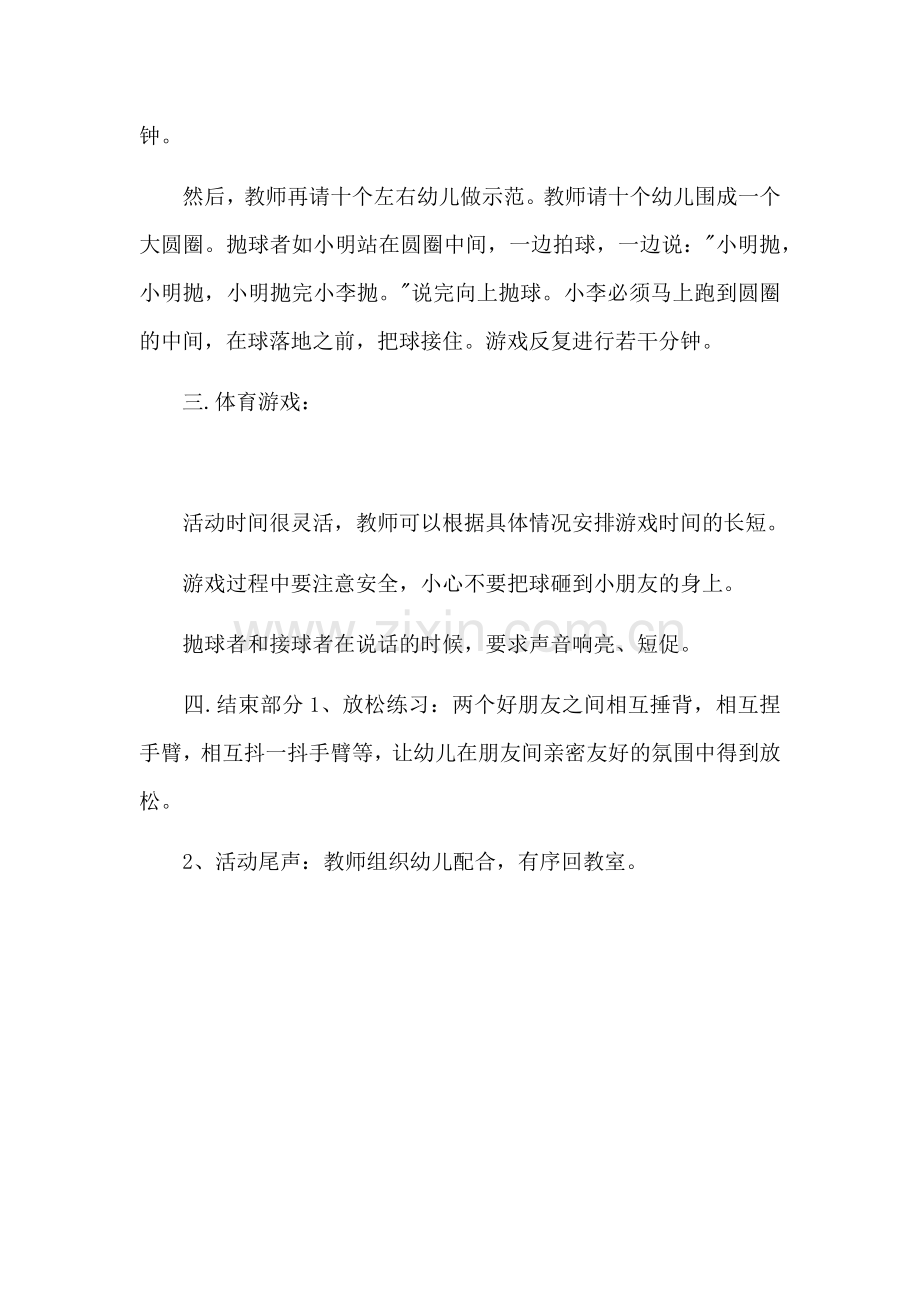 幼儿园教案传球.docx_第2页