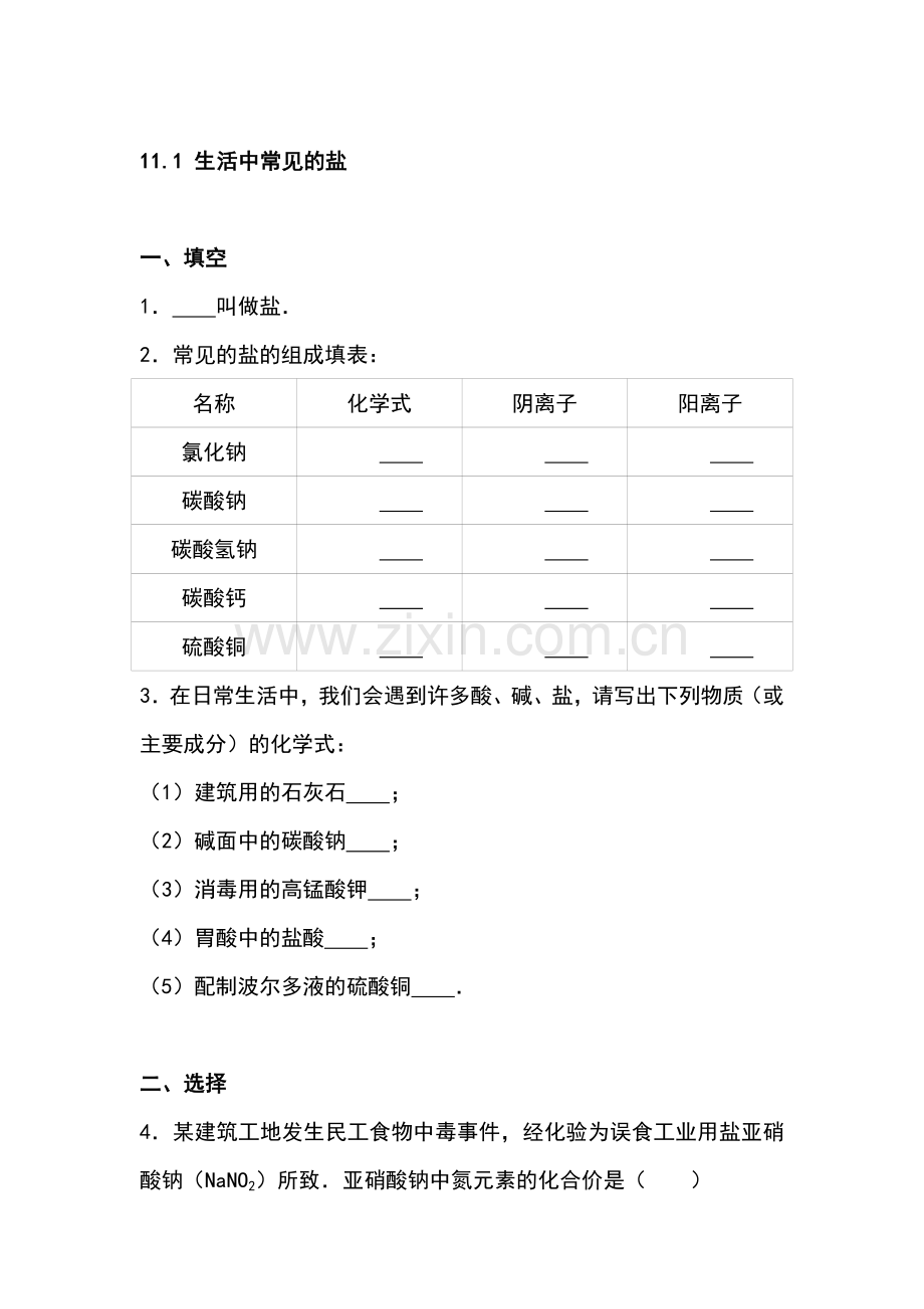 2018届九年级化学下学期课时同步练习8.doc_第1页