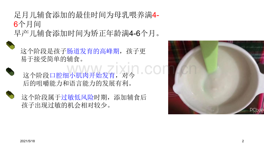 小儿辅食添加基本原则.ppt_第2页