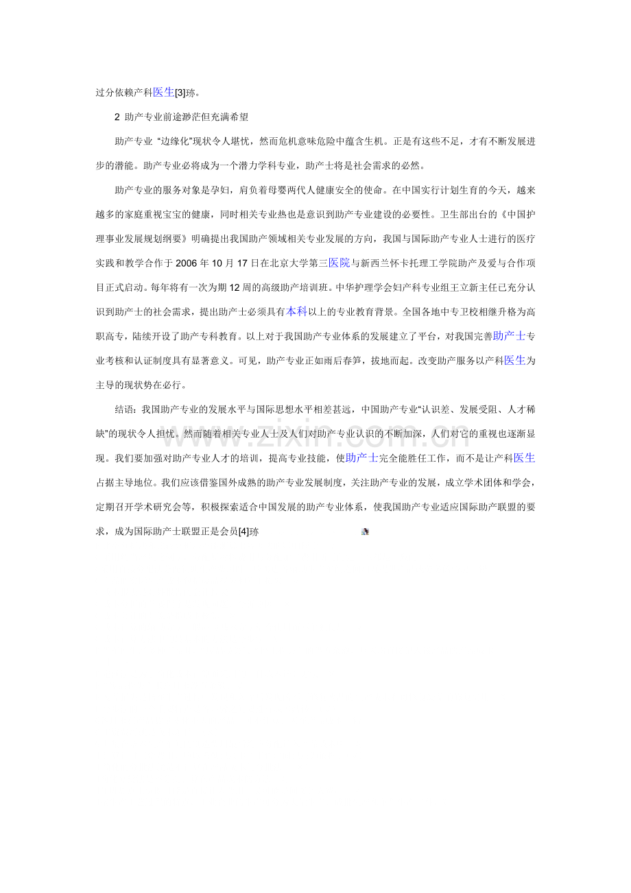 助产专业现状.doc_第2页