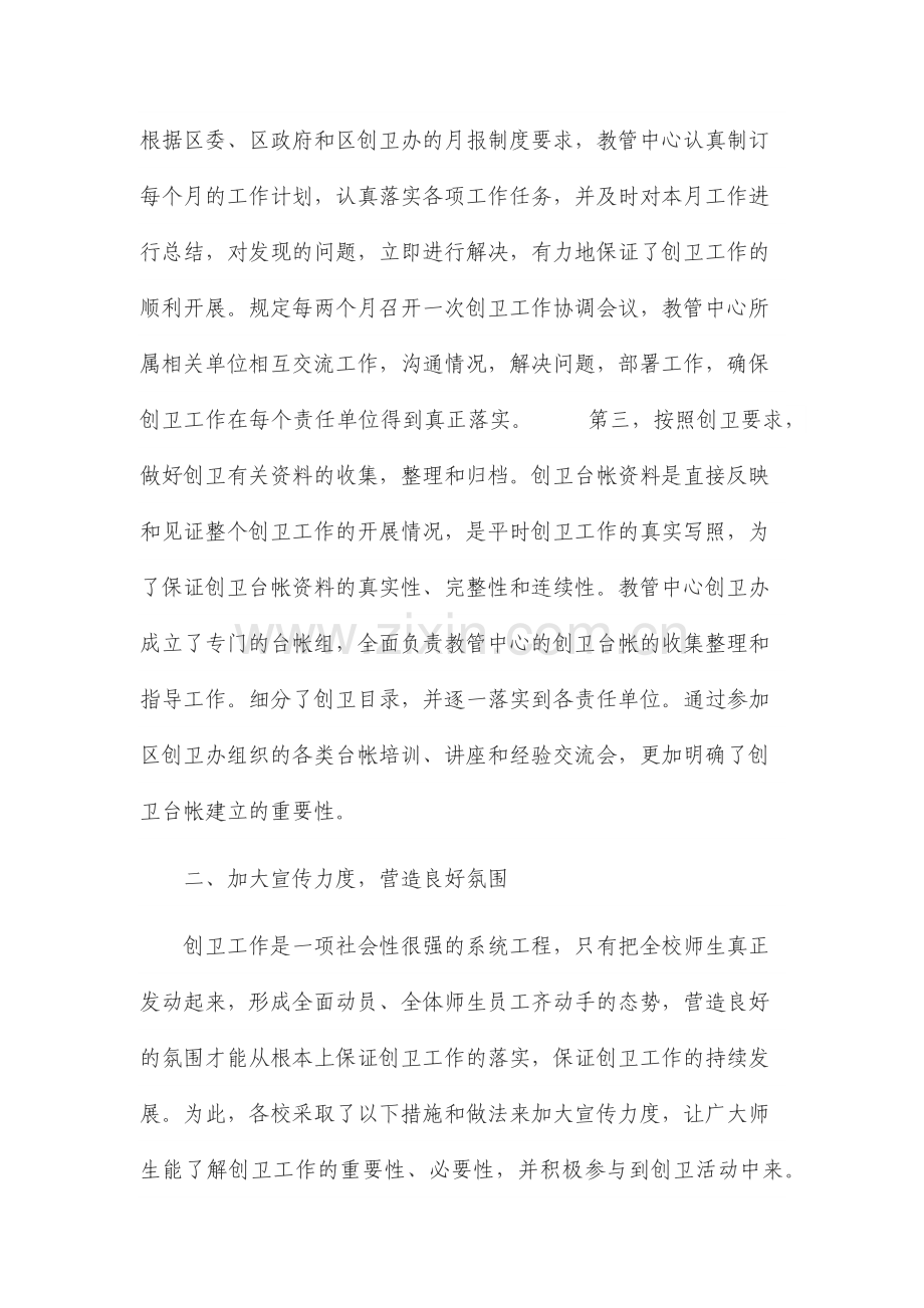 创卫工作总结.docx_第2页