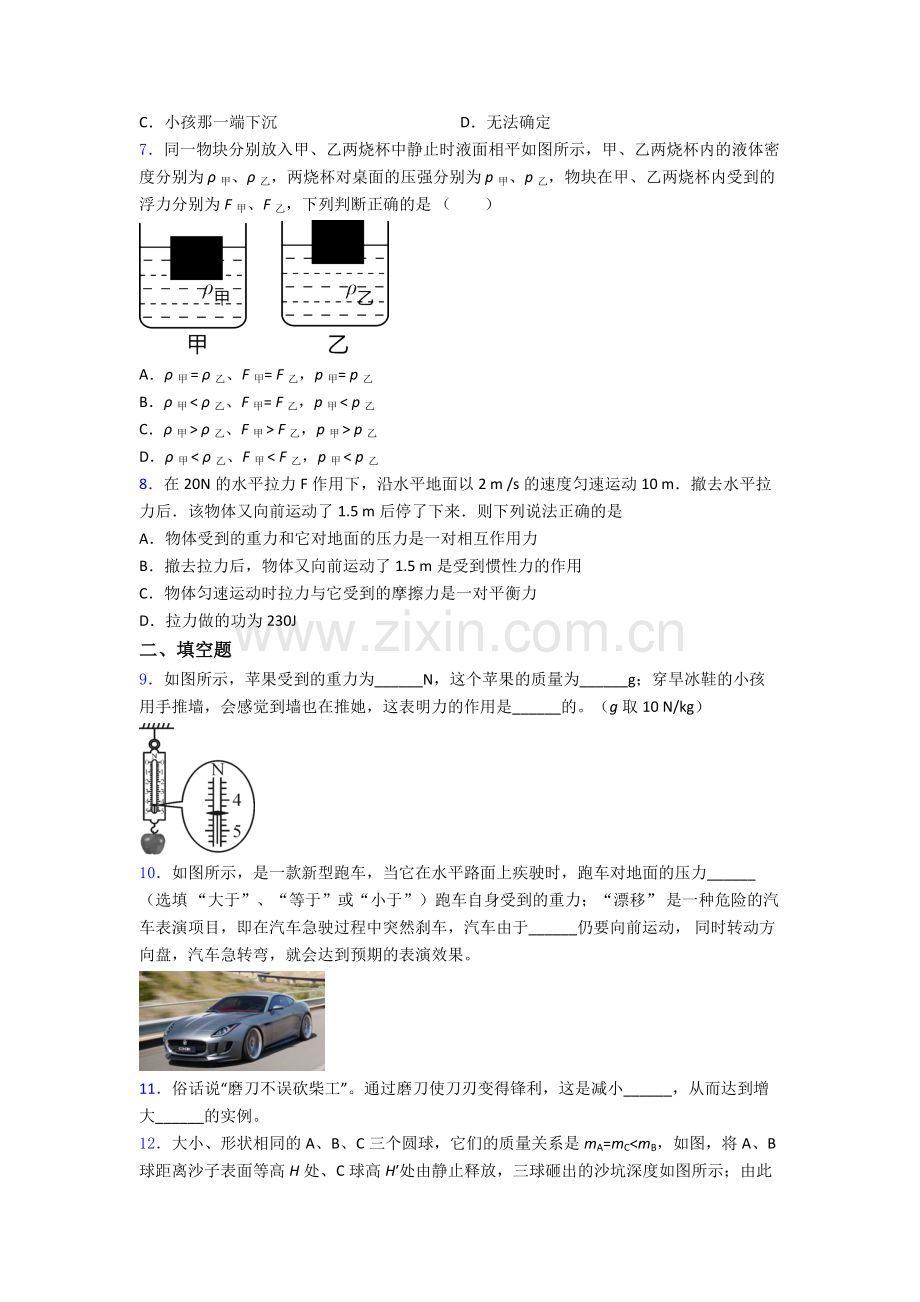 初中人教版八年级下册期末物理必备知识点题目(比较难).doc_第2页