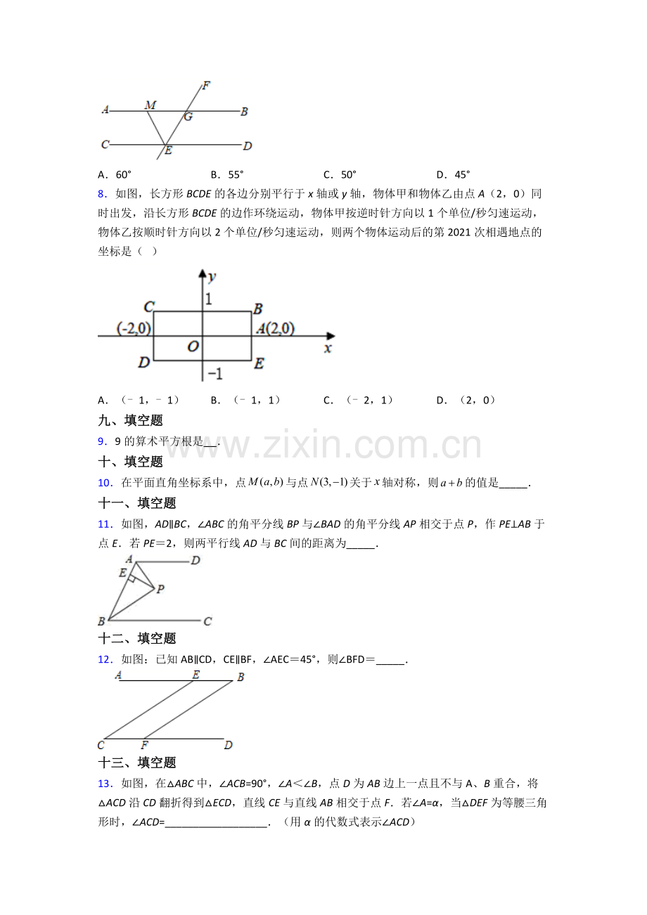 2022年人教版中学七7年级下册数学期末测试题(及答案).doc_第2页