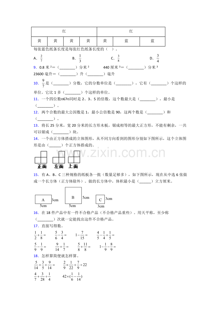2023年人教版小学四4年级下册数学期末质量检测题(含答案).doc_第2页