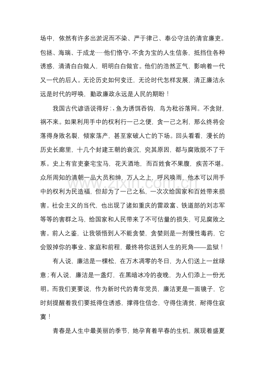 廉政文化演讲稿.doc_第2页