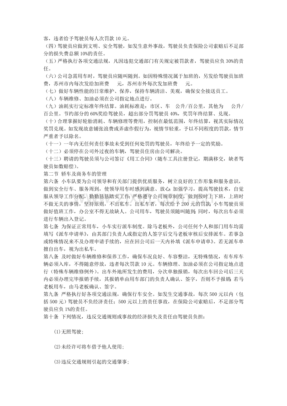 公司车辆管理制度及油耗细则.doc_第2页