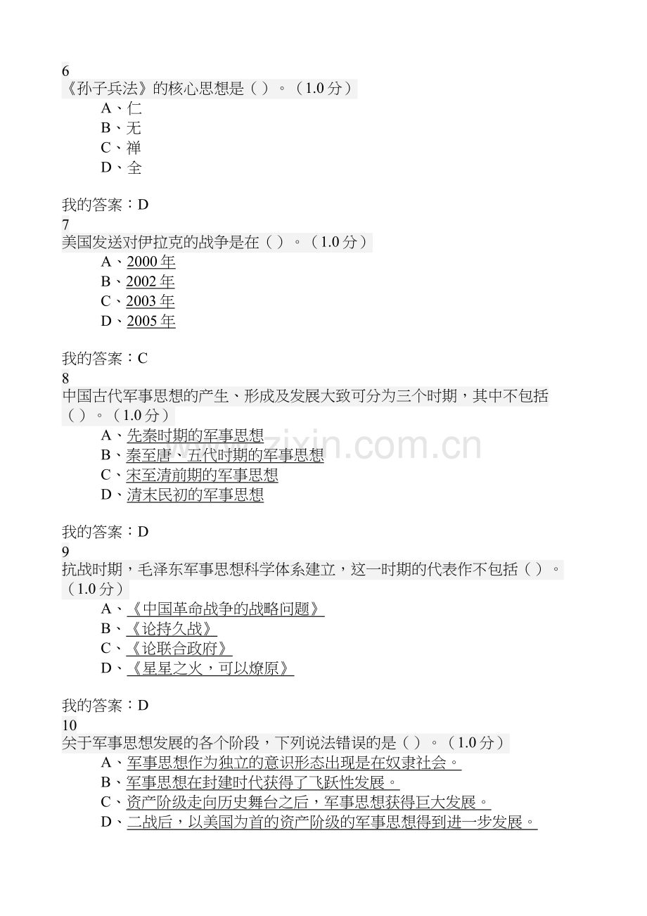 军事理论南开版超星尔雅考试答案.docx_第2页