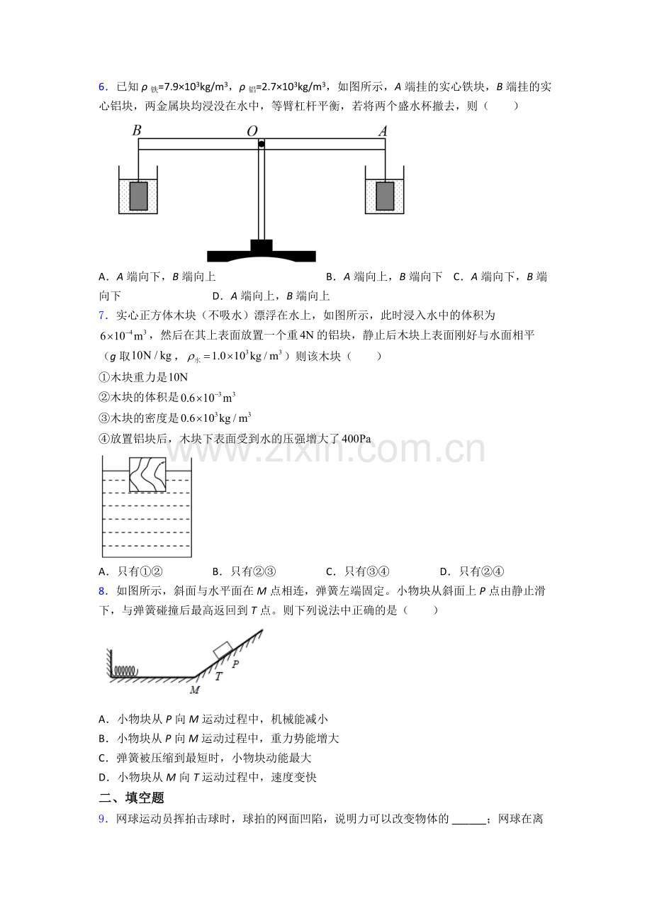 物理初中人教版八年级下册期末测试试题A卷.doc_第2页