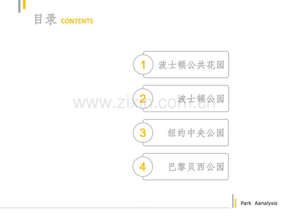 公园案例分析.ppt_第2页