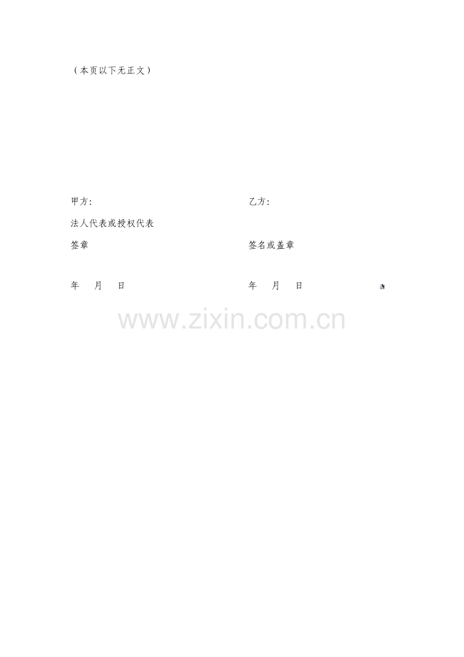 劳动合同补充协议书(变更).doc_第2页