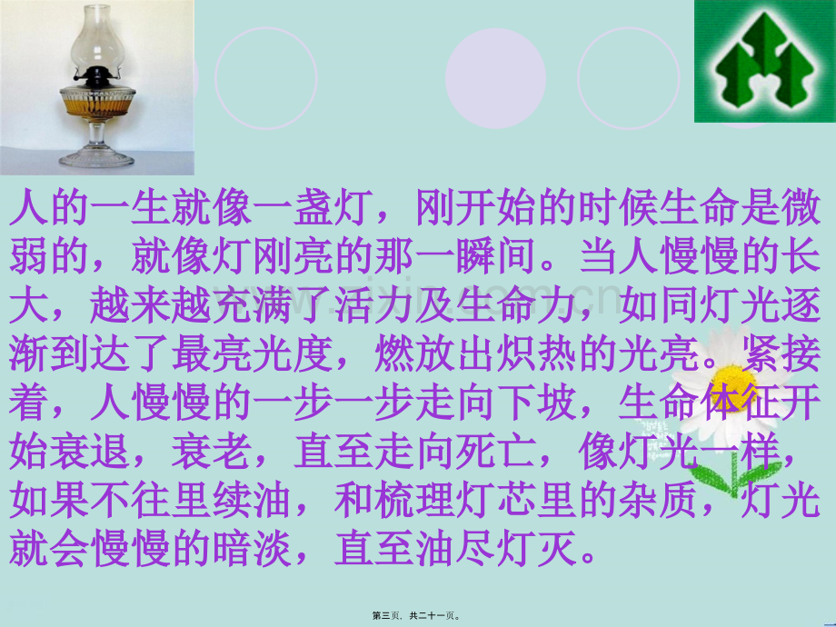 [健康]阴虚与五脏的关系.pptx_第2页