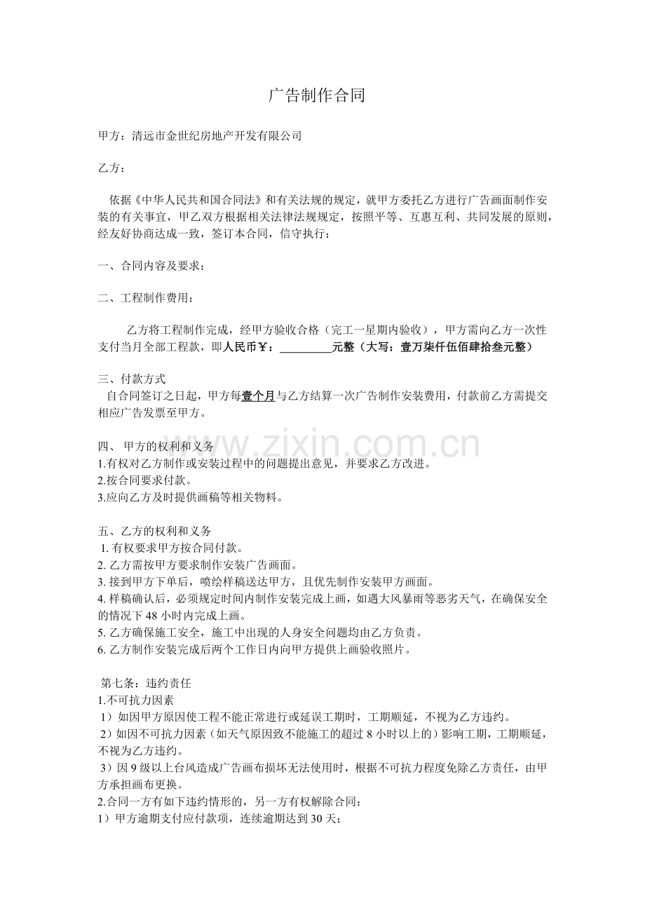广告制作安装合同.docx_第1页