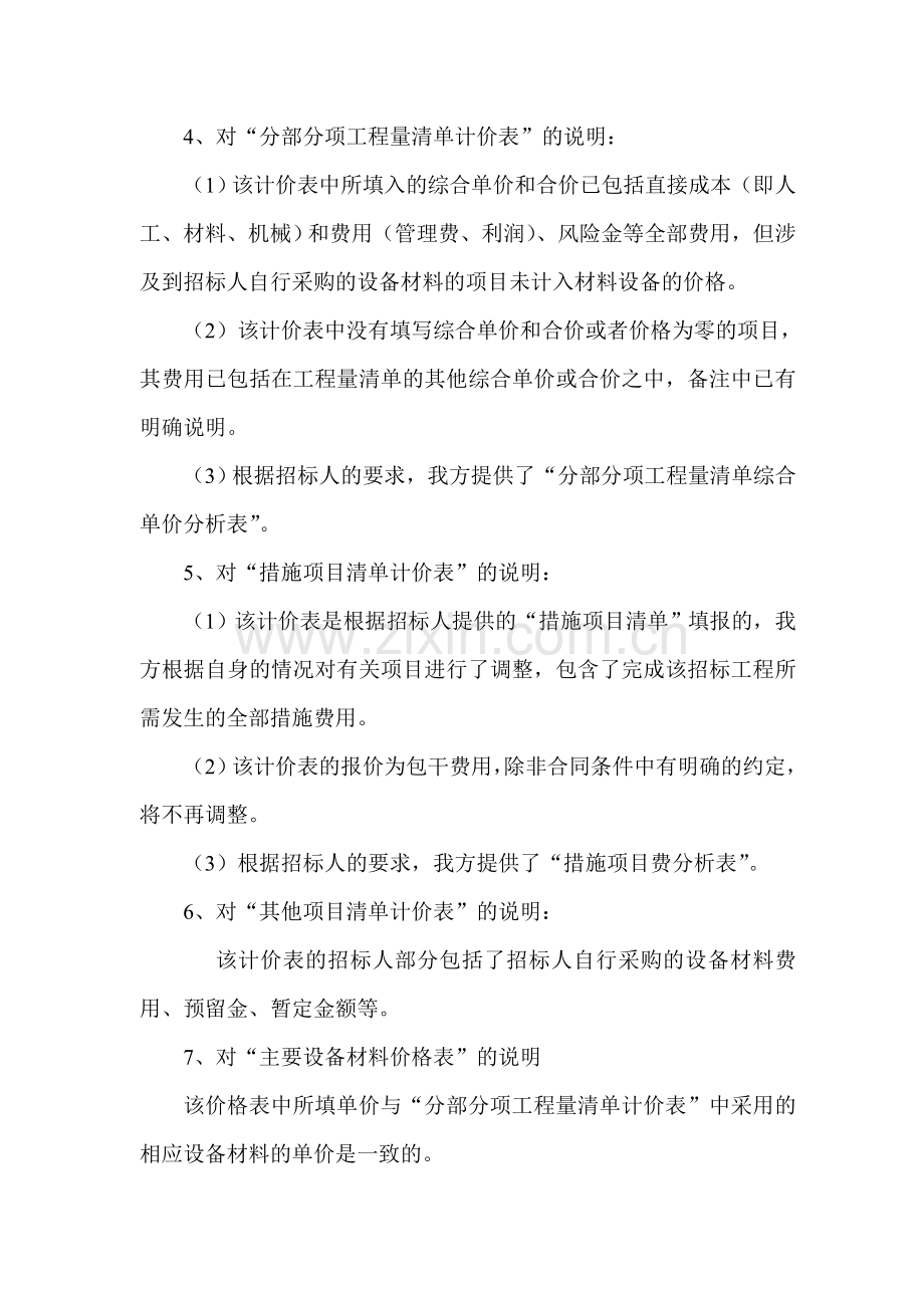 工程量清单报价表总说明.doc_第2页