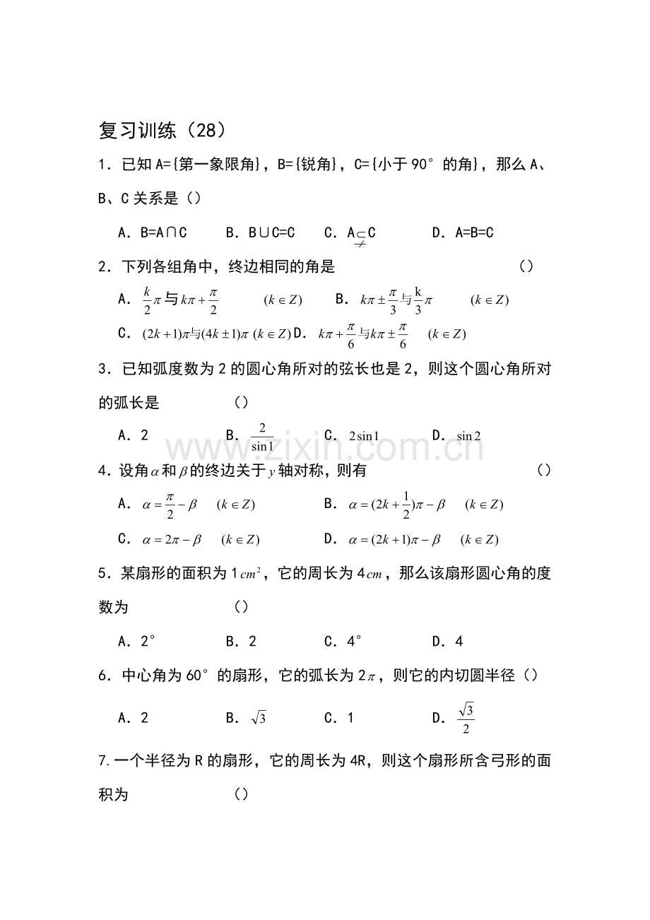 高一数学上册复习训练题28.doc_第1页