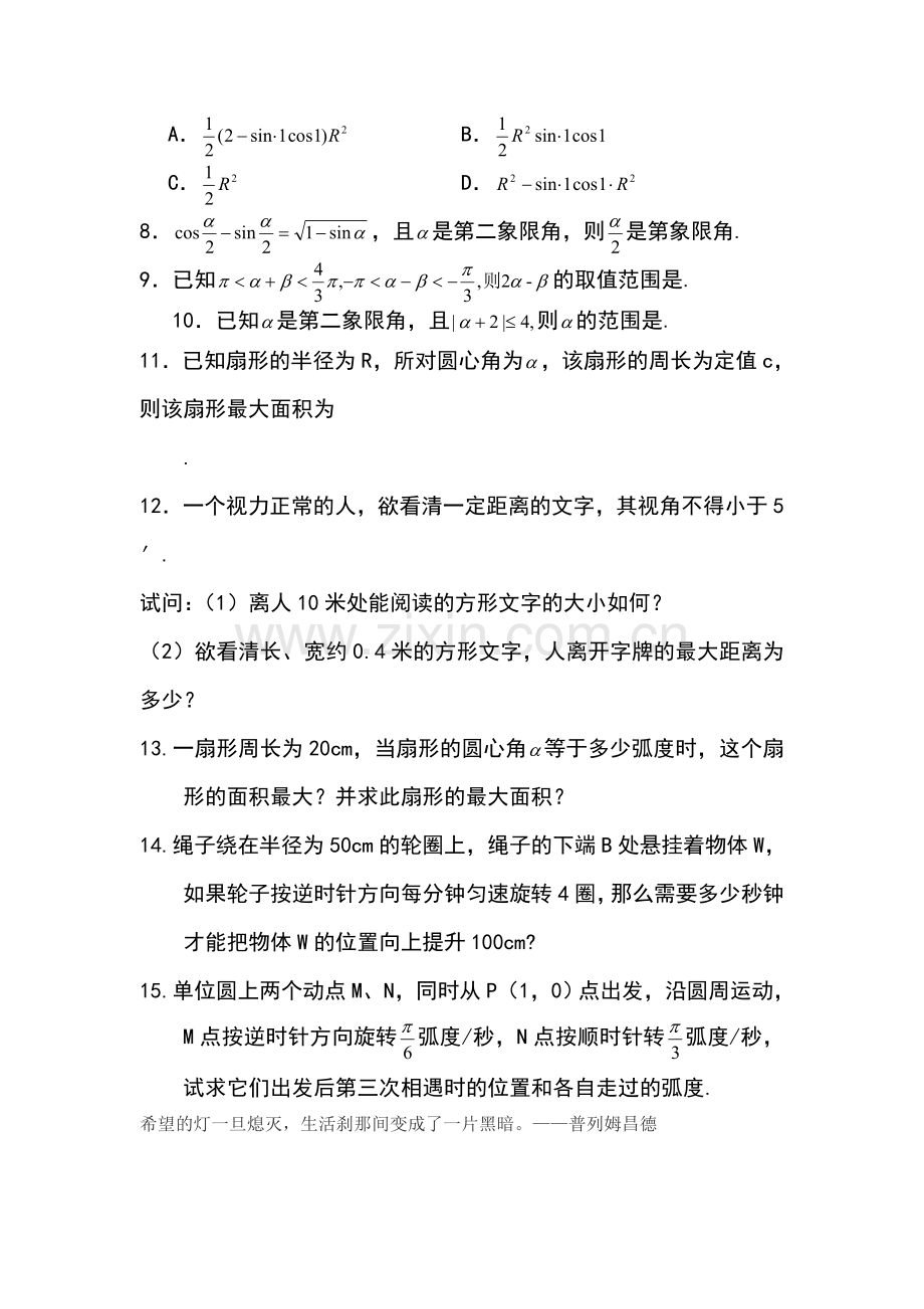 高一数学上册复习训练题28.doc_第2页