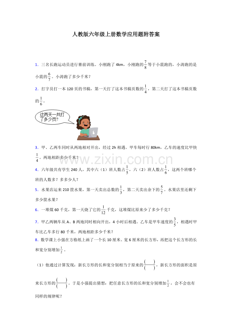 晋中人教版数学六年级上册应用题解决问题测试题.doc_第1页