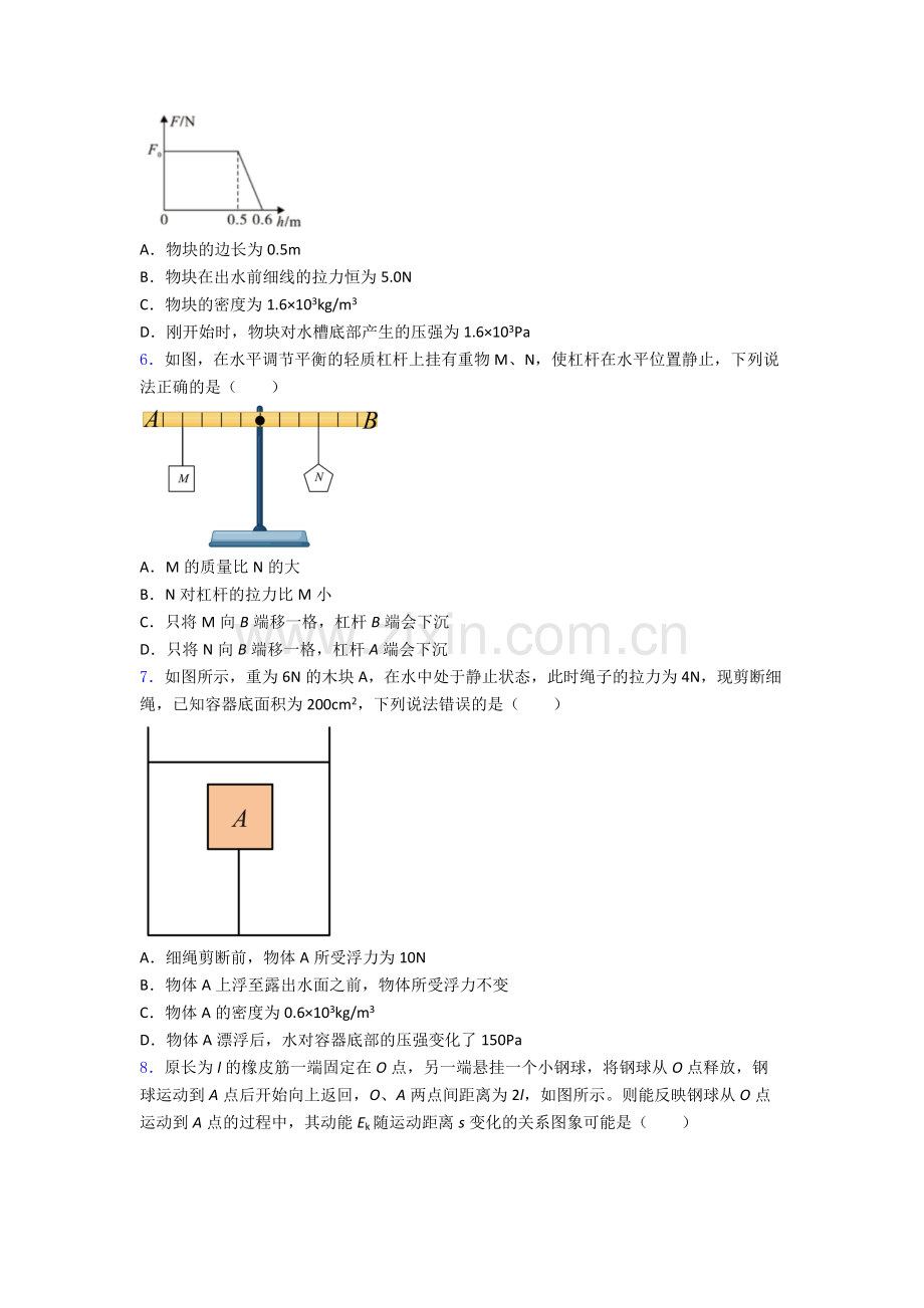 初中人教版八年级下册期末物理模拟真题真题精选名校.doc_第2页