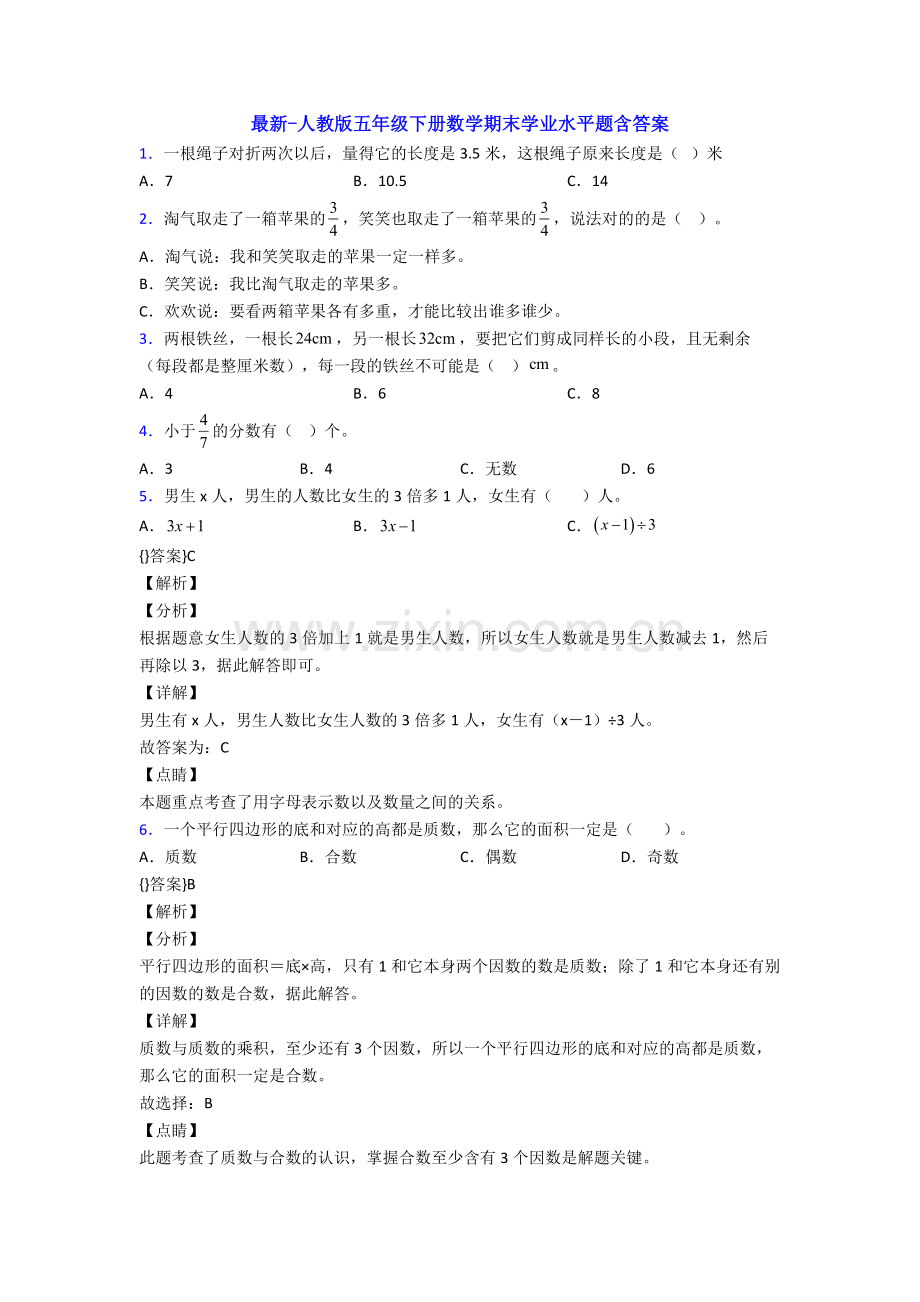 -人教版五年级下册数学期末学业水平题含答案.doc_第1页