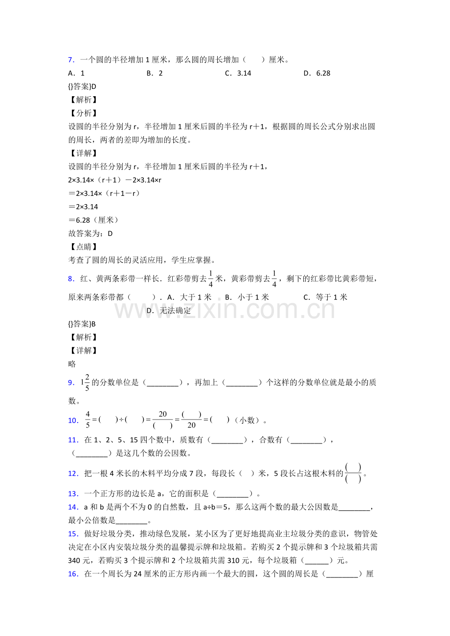 -人教版五年级下册数学期末学业水平题含答案.doc_第2页