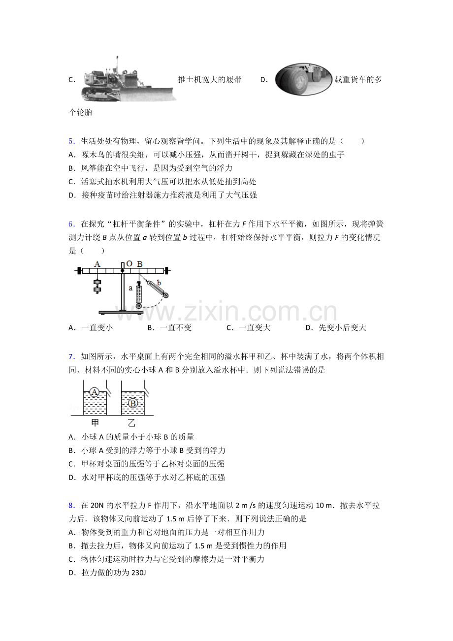 物理初中人教版八年级下册期末重点中学试题经典解析.doc_第2页
