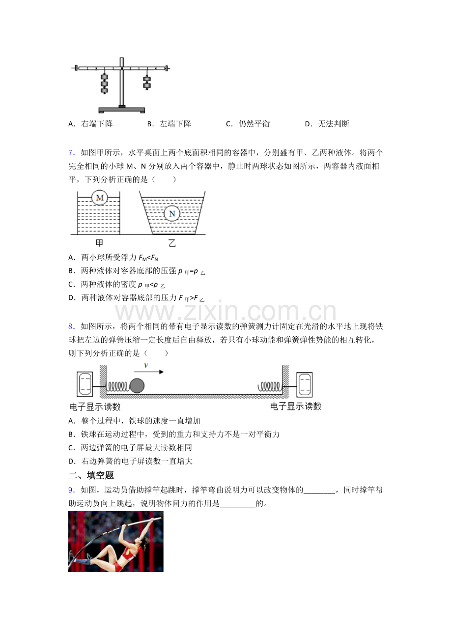 物理初中人教版八年级下册期末重点中学题目优质解析.doc_第2页