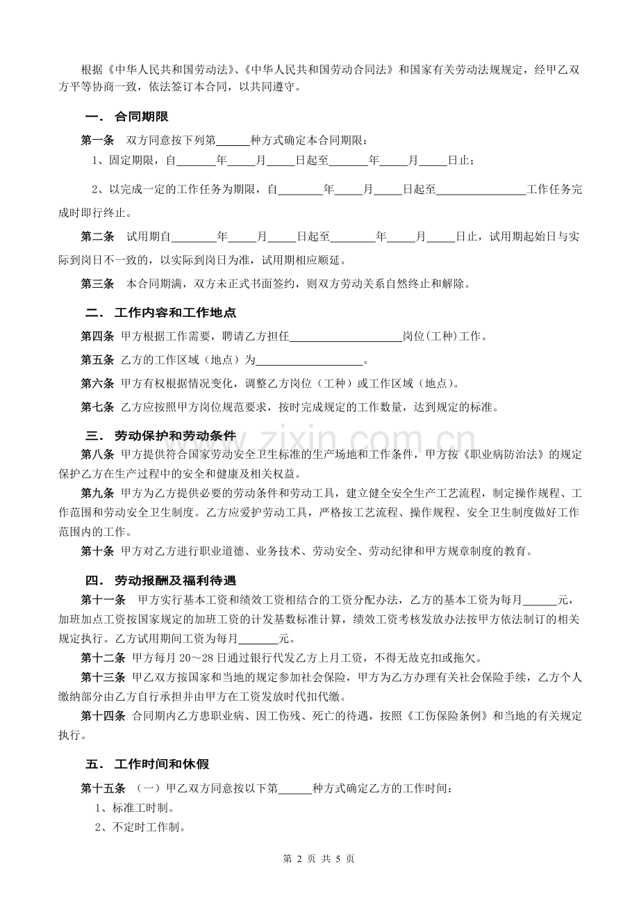劳动合同样本03.doc_第2页