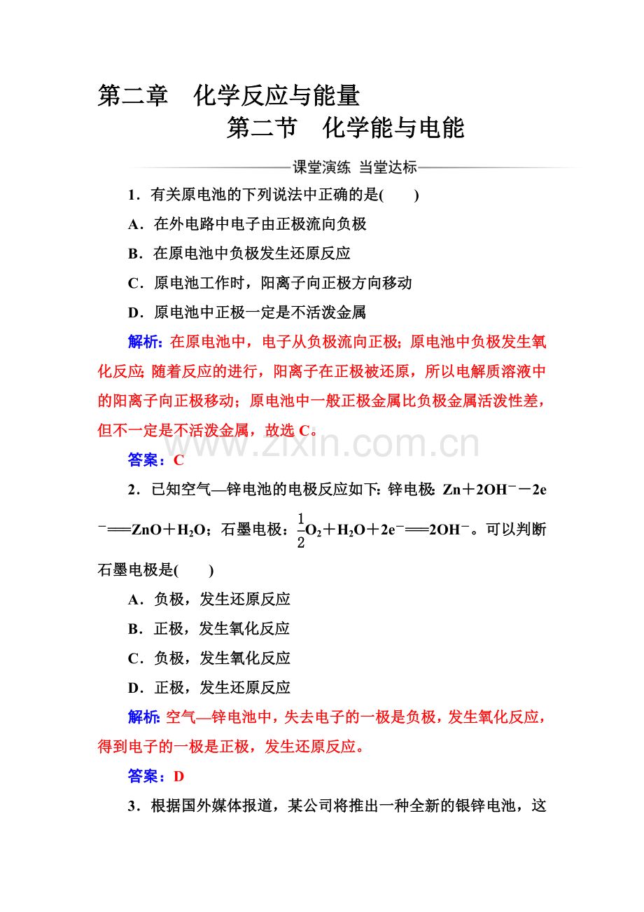 高三化学必修1专题复习检测2.doc_第1页