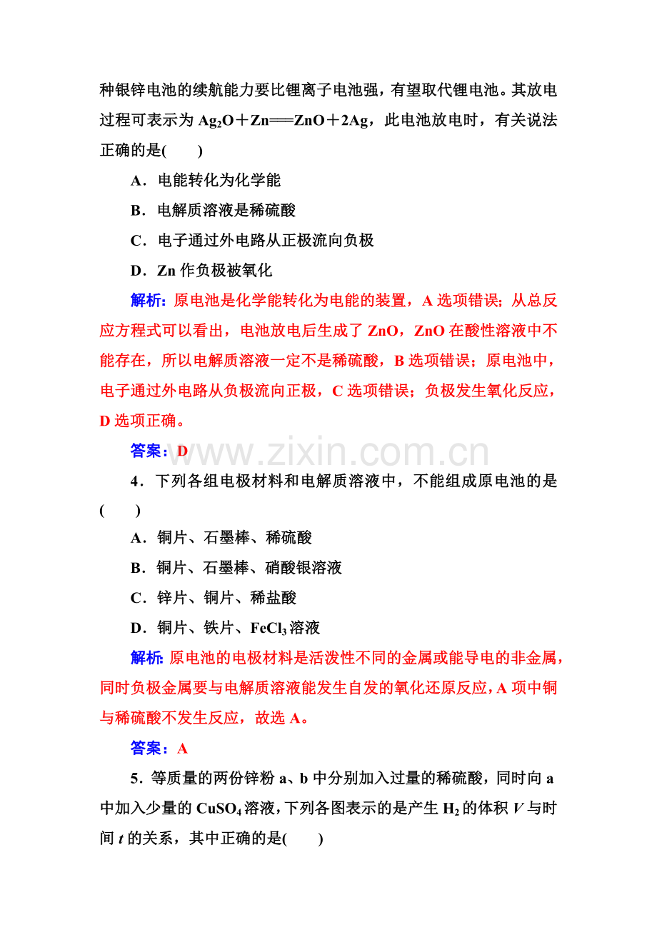 高三化学必修1专题复习检测2.doc_第2页