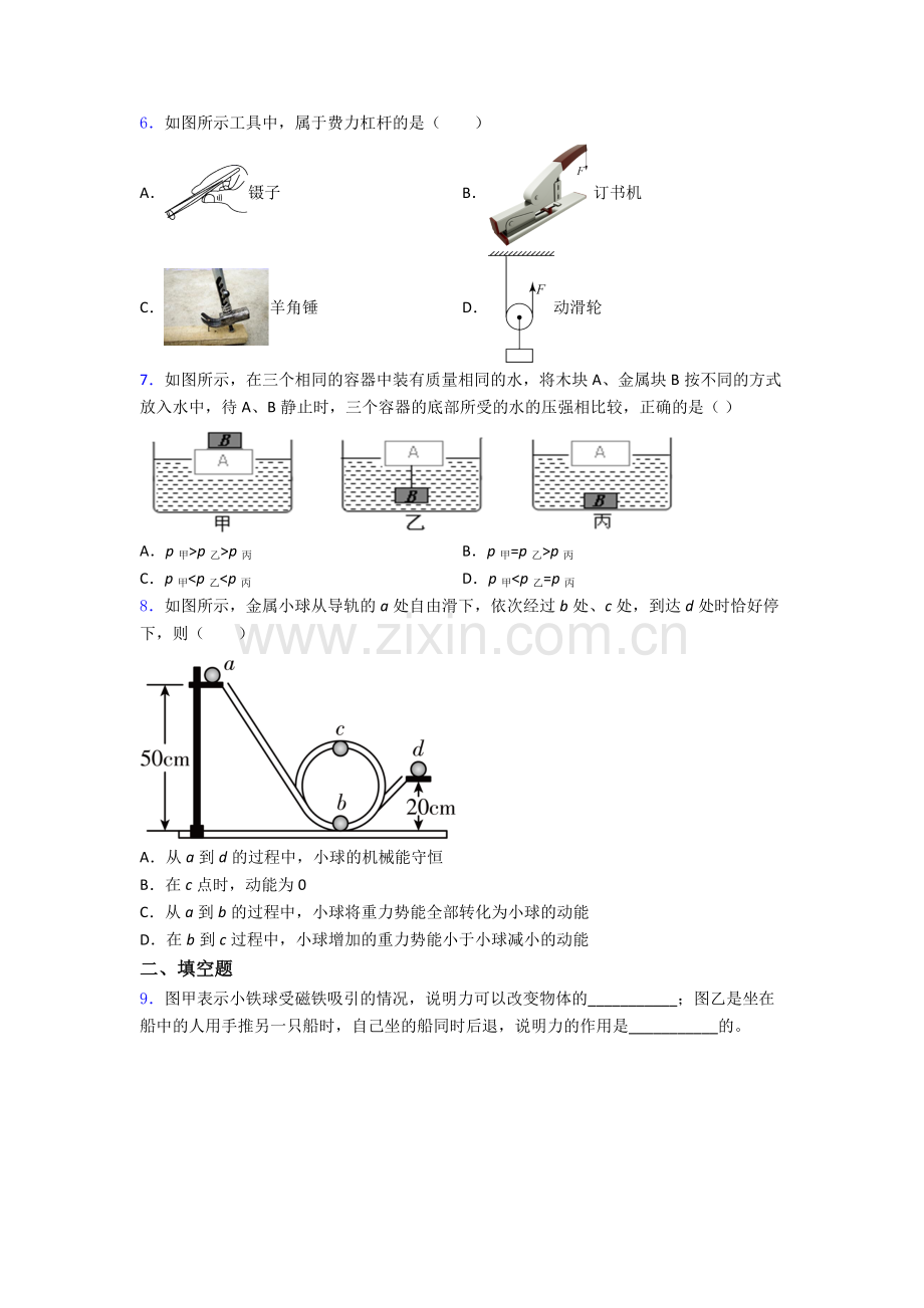 初中人教版八年级下册期末物理真题模拟试题经典套题及解析.doc_第2页
