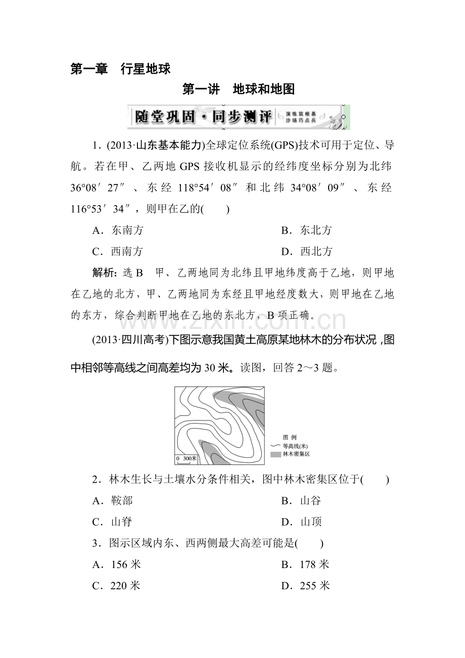 2015届高三地理自然地理总复习检测2.doc_第1页