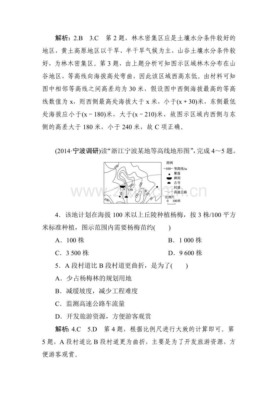2015届高三地理自然地理总复习检测2.doc_第2页