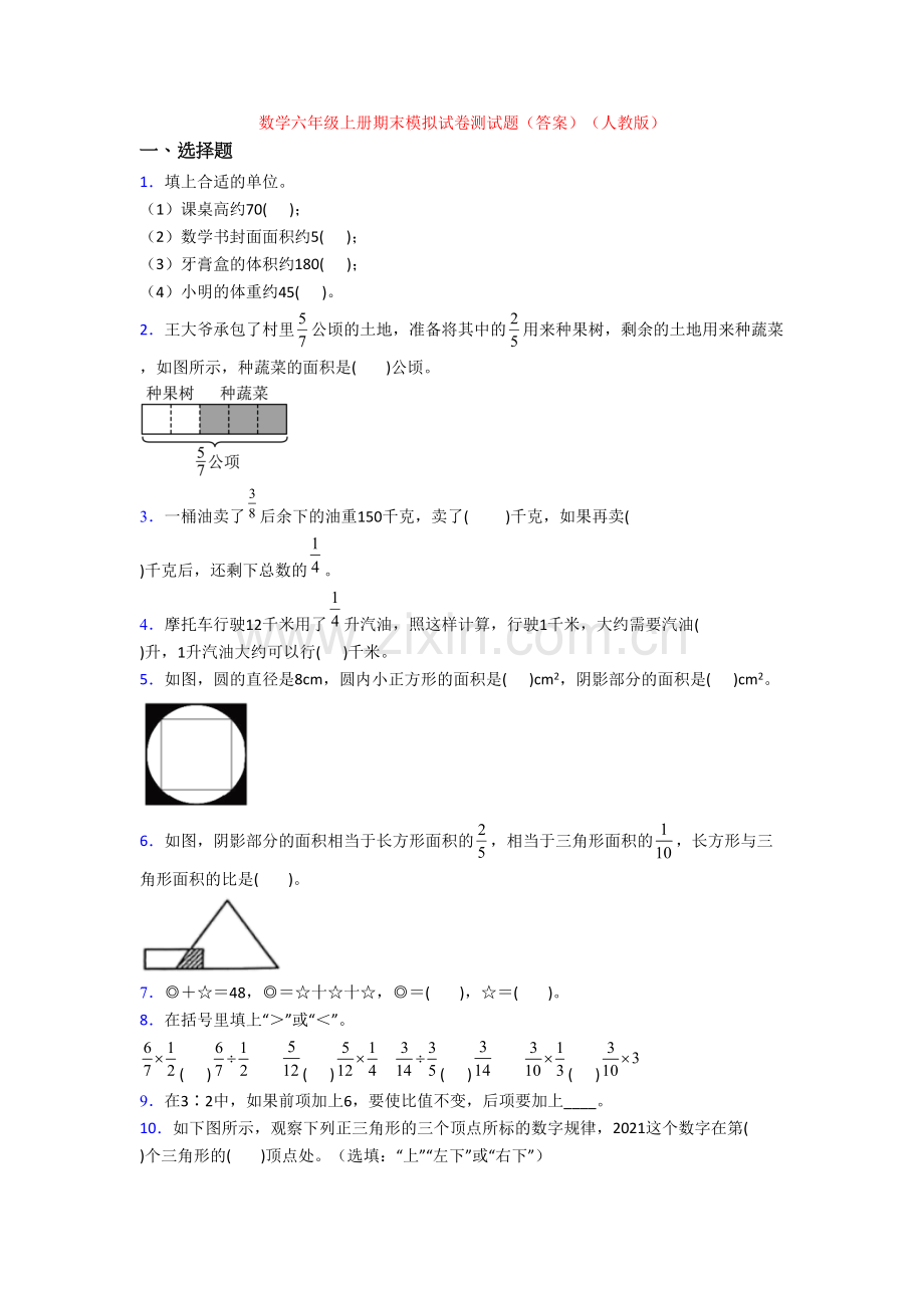 数学六年级上册期末模拟试卷测试题(答案)(人教版)-(2).doc_第1页