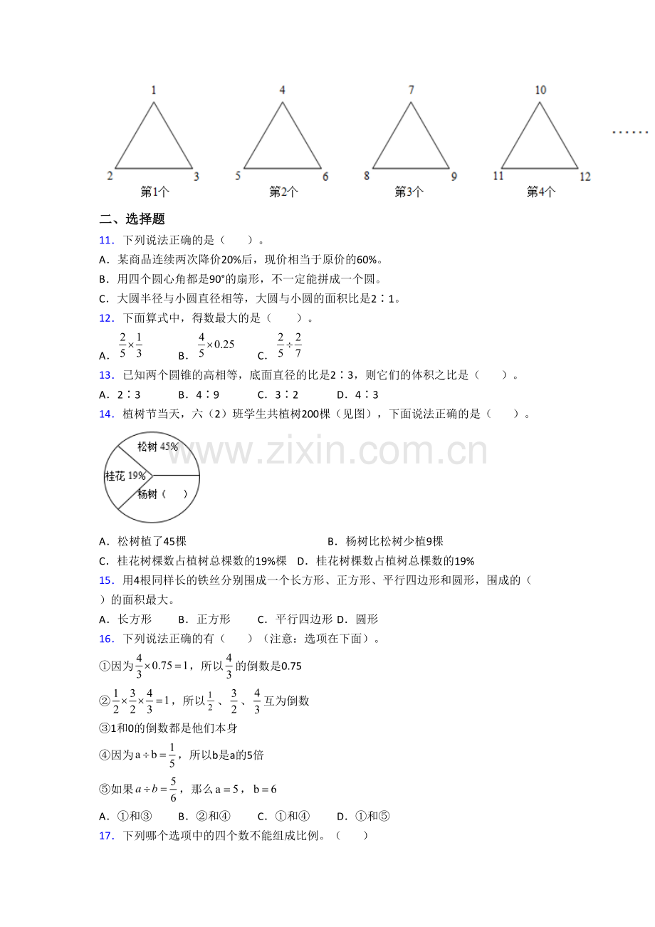 数学六年级上册期末模拟试卷测试题(答案)(人教版)-(2).doc_第2页