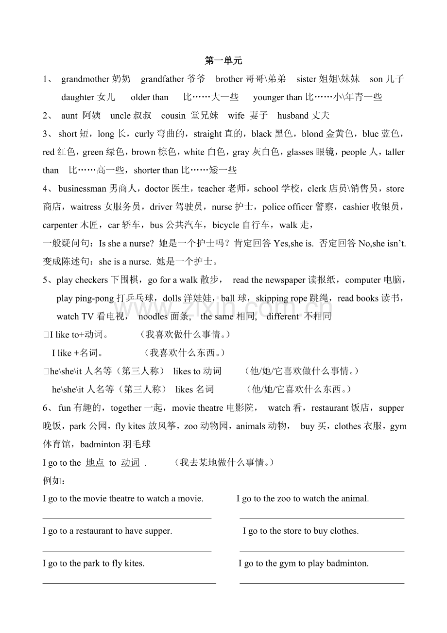冀教版五年级上册英语复习要点.doc_第1页