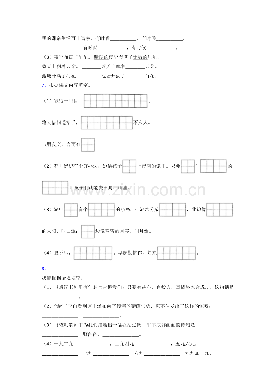 部编版语文二年级上学期期末复习试卷测试题.doc_第2页