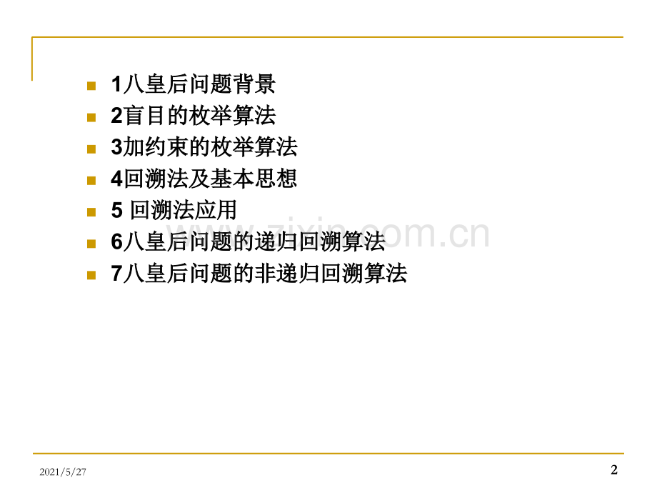八皇后问题详细的解法.ppt_第2页