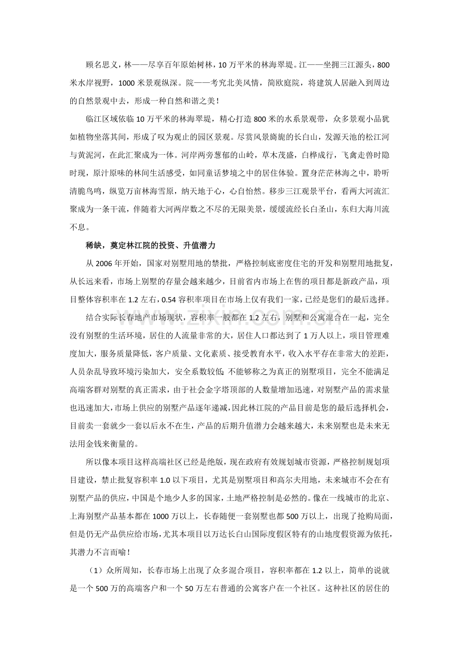 别墅销售说辞.docx_第2页