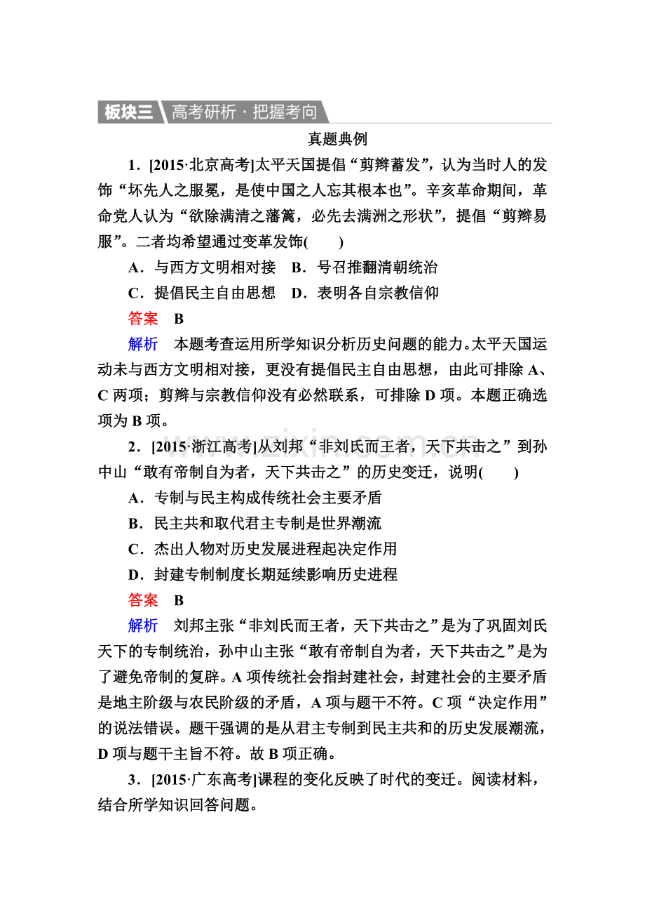 高三历史知识点复习演练12.doc_第1页
