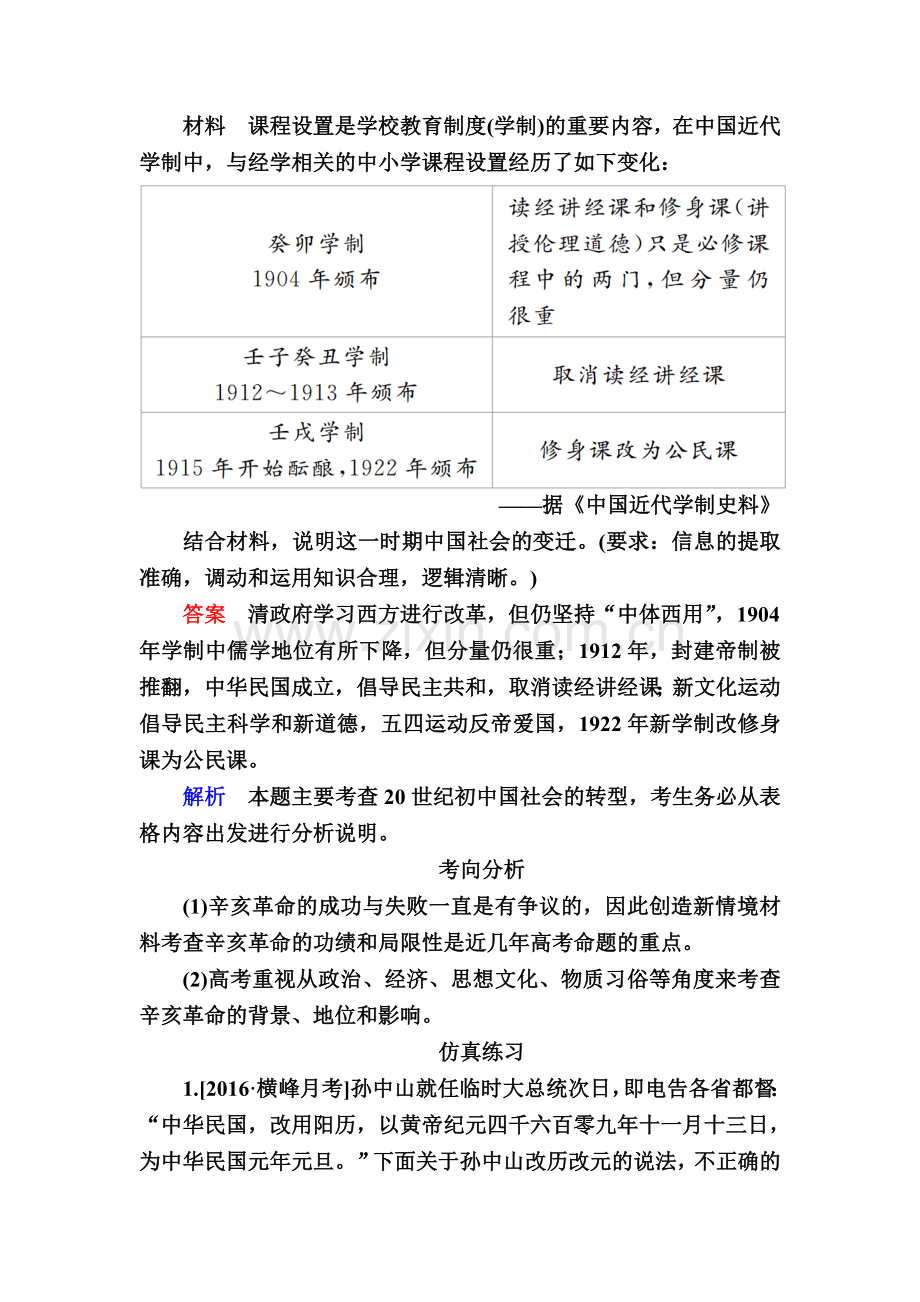 高三历史知识点复习演练12.doc_第2页