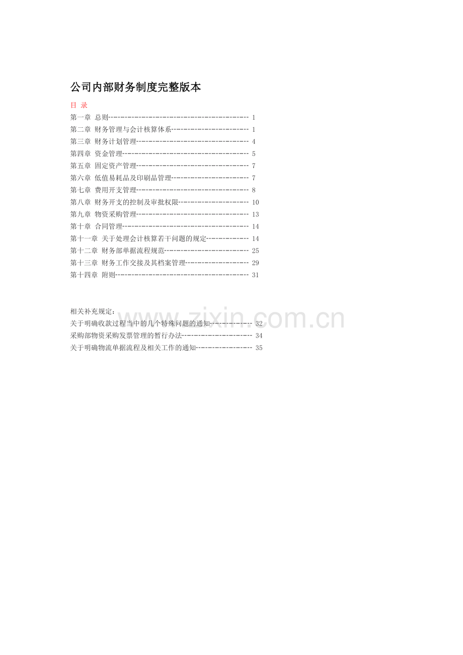 公司内部财务制度-超.doc_第1页